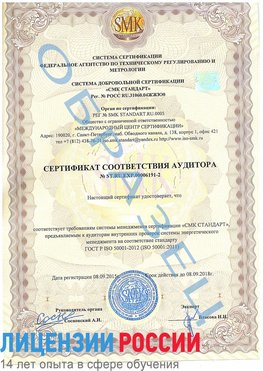 Образец сертификата соответствия аудитора №ST.RU.EXP.00006191-2 Бирск Сертификат ISO 50001